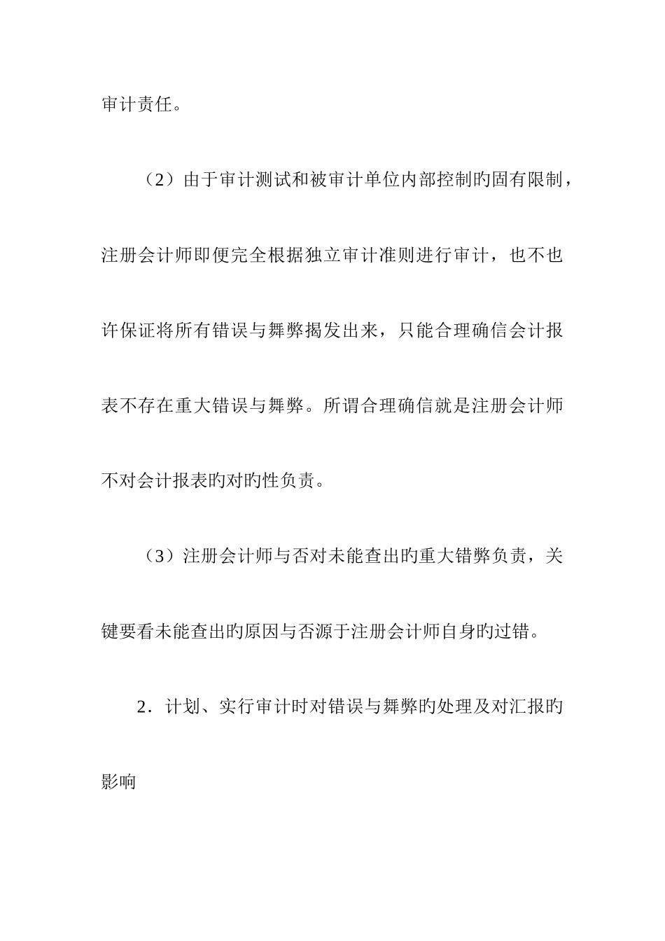 2025年注册会计师的法律责任_第3页