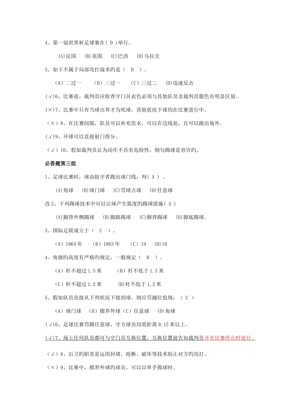 2025年校园足球知识竞赛题_第2页