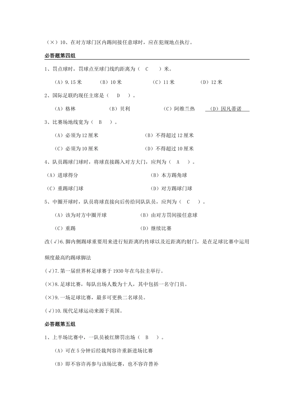 2025年校园足球知识竞赛题_第3页