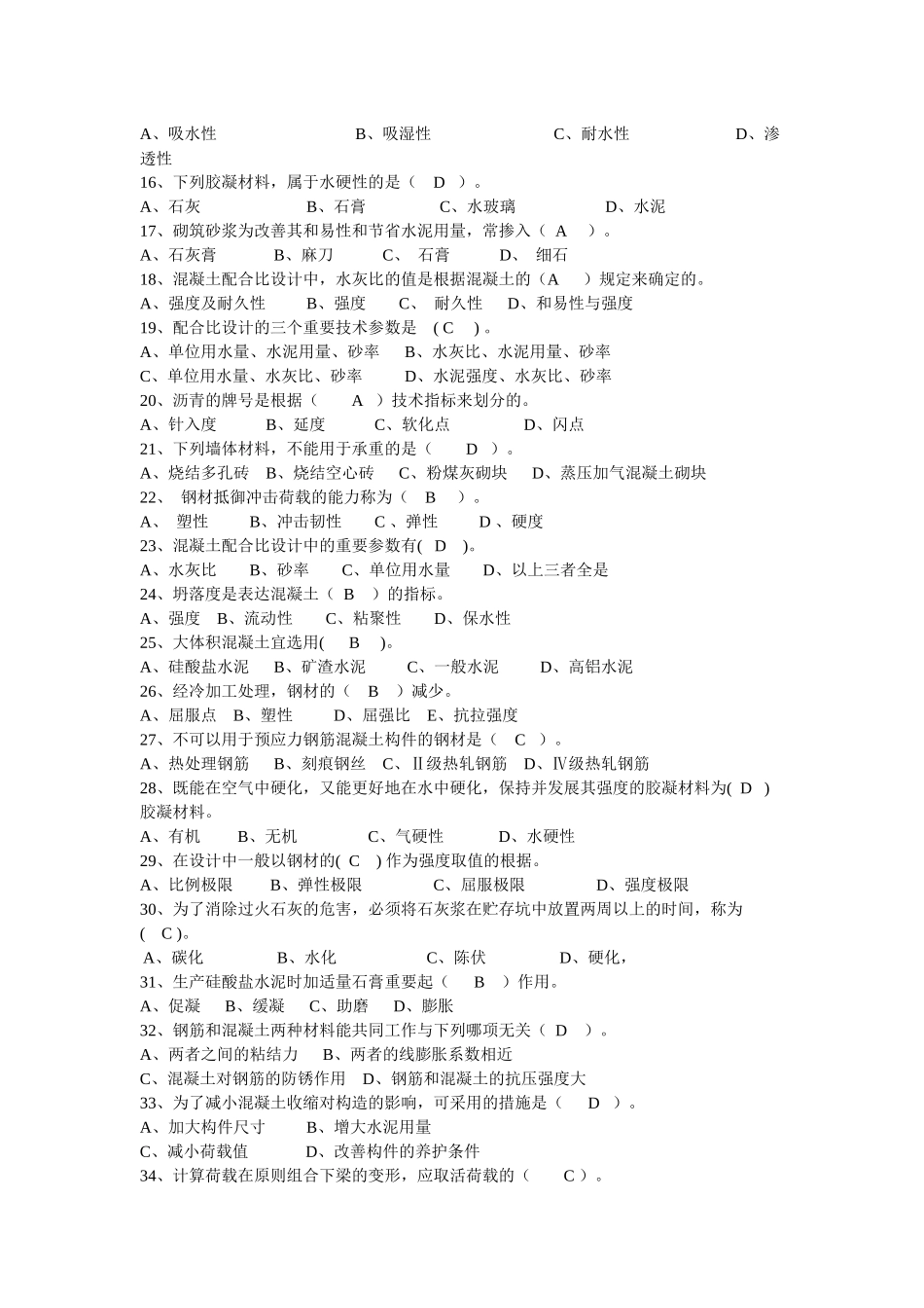 2025年工民建试题库_第2页