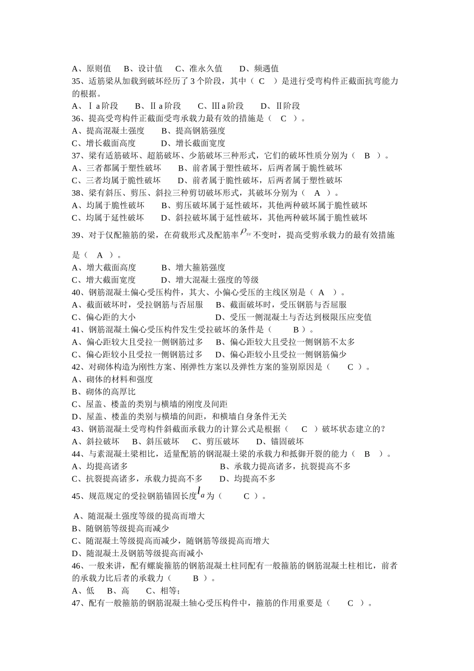 2025年工民建试题库_第3页