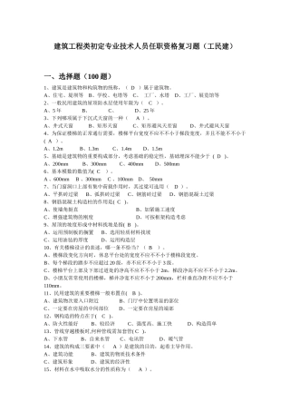 2025年工民建试题库