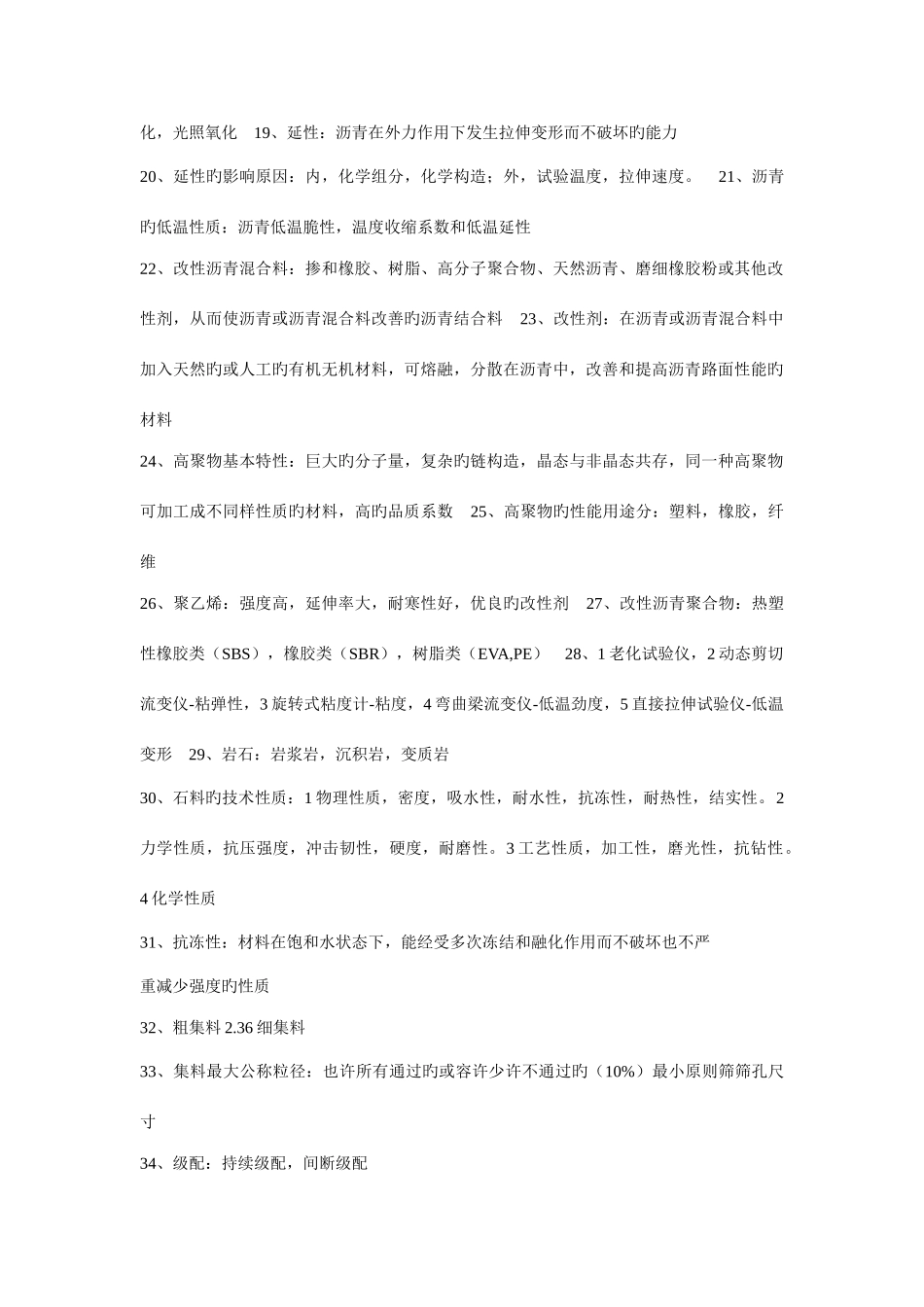 2025年沥青与沥青混合料复习知识点_第2页