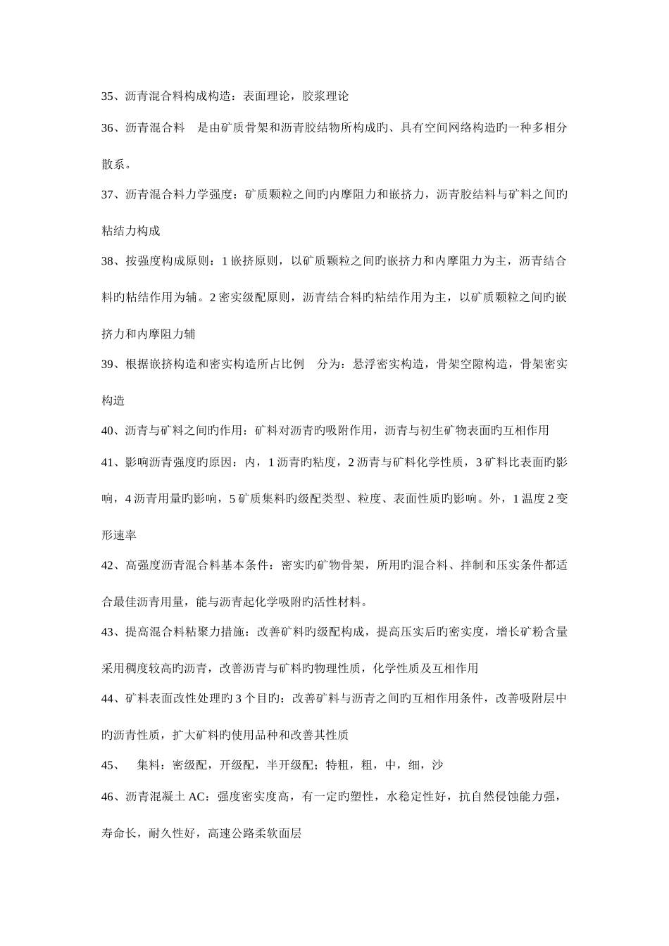 2025年沥青与沥青混合料复习知识点_第3页