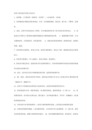 2025年沥青与沥青混合料复习知识点