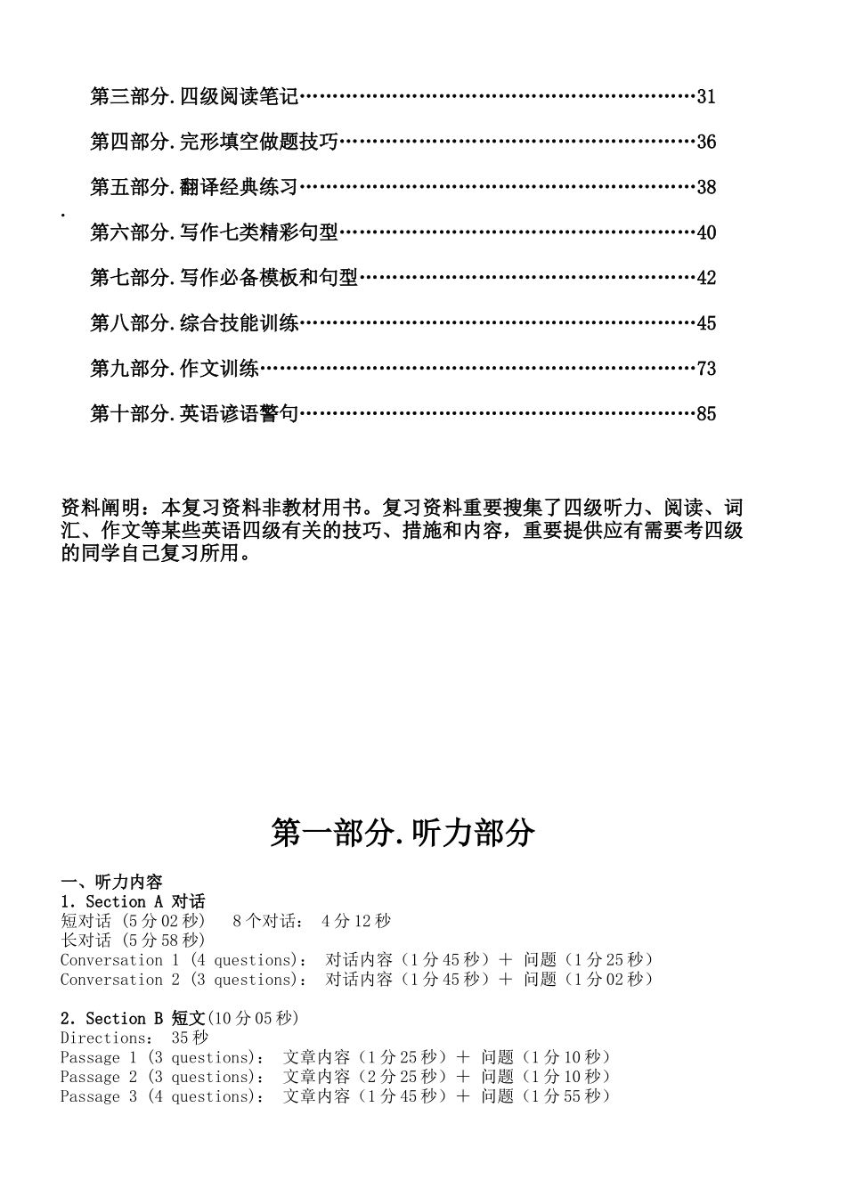 2025年大学英语四级复习资料骨灰级整理版_第2页