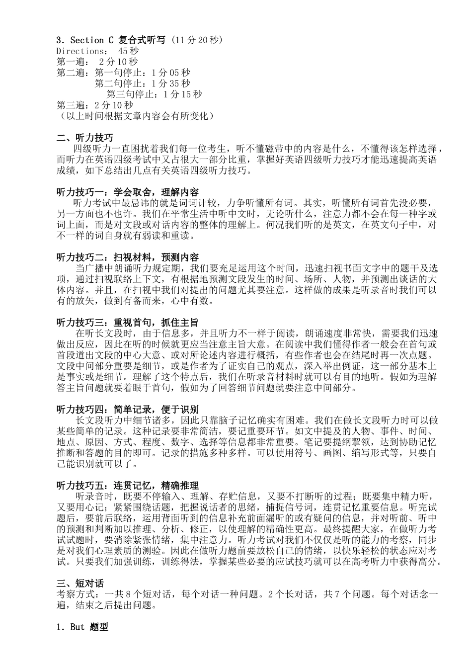 2025年大学英语四级复习资料骨灰级整理版_第3页