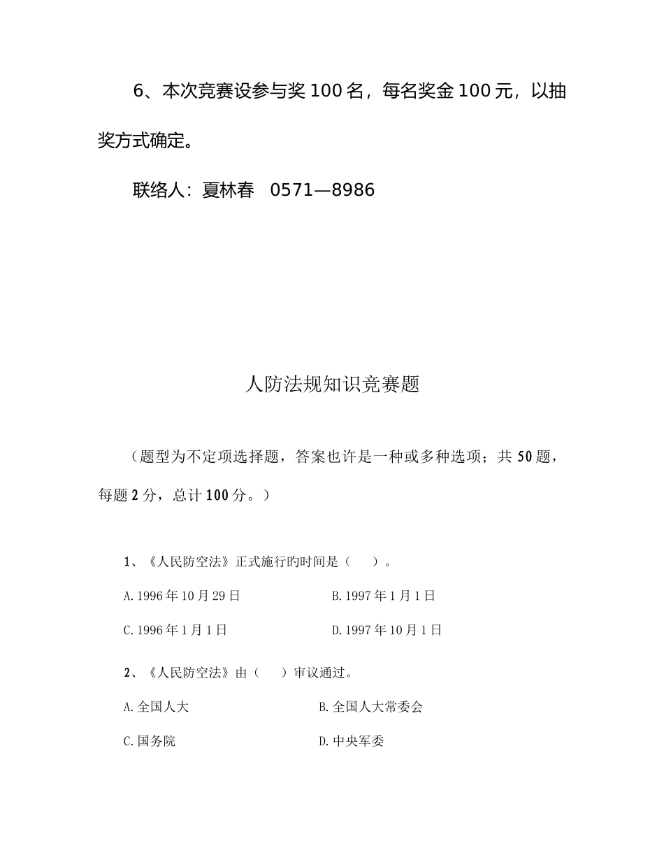 2025年浙江省人防法规知识竞赛答题有关说明_第2页