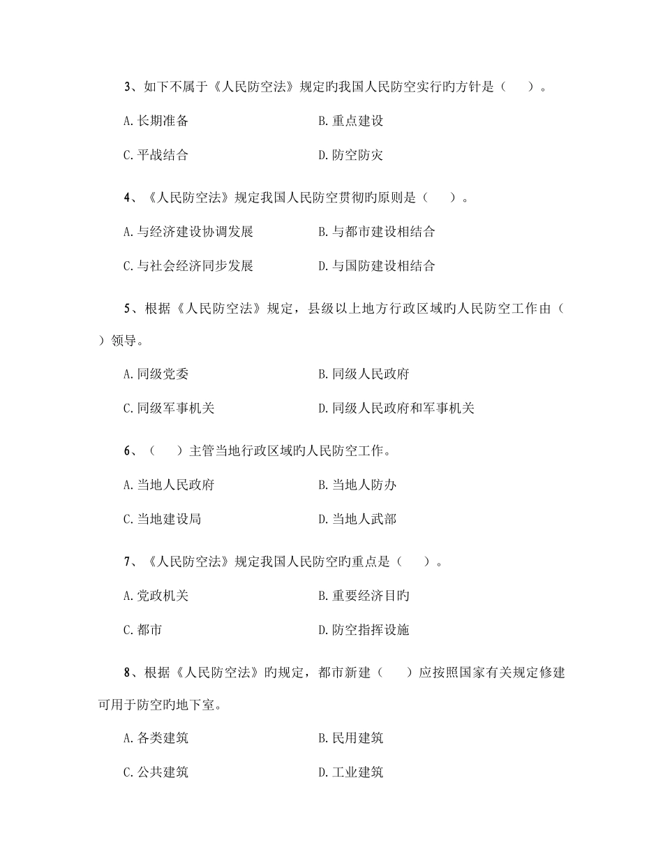 2025年浙江省人防法规知识竞赛答题有关说明_第3页