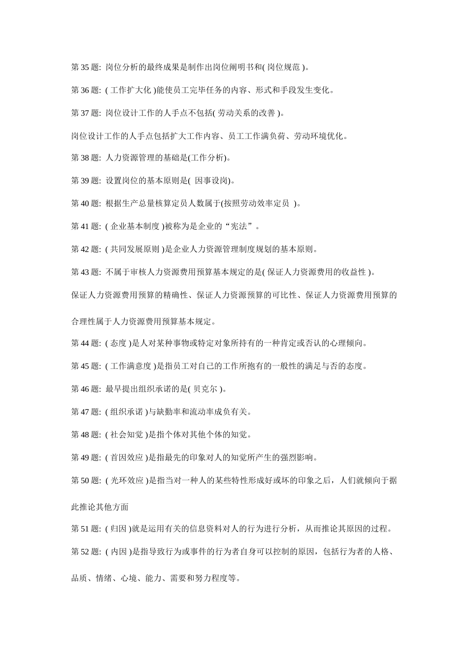 2025年电大人力资源网络试题及答案_第3页