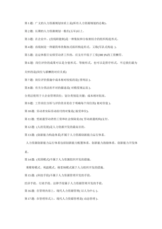 2025年电大人力资源网络试题及答案