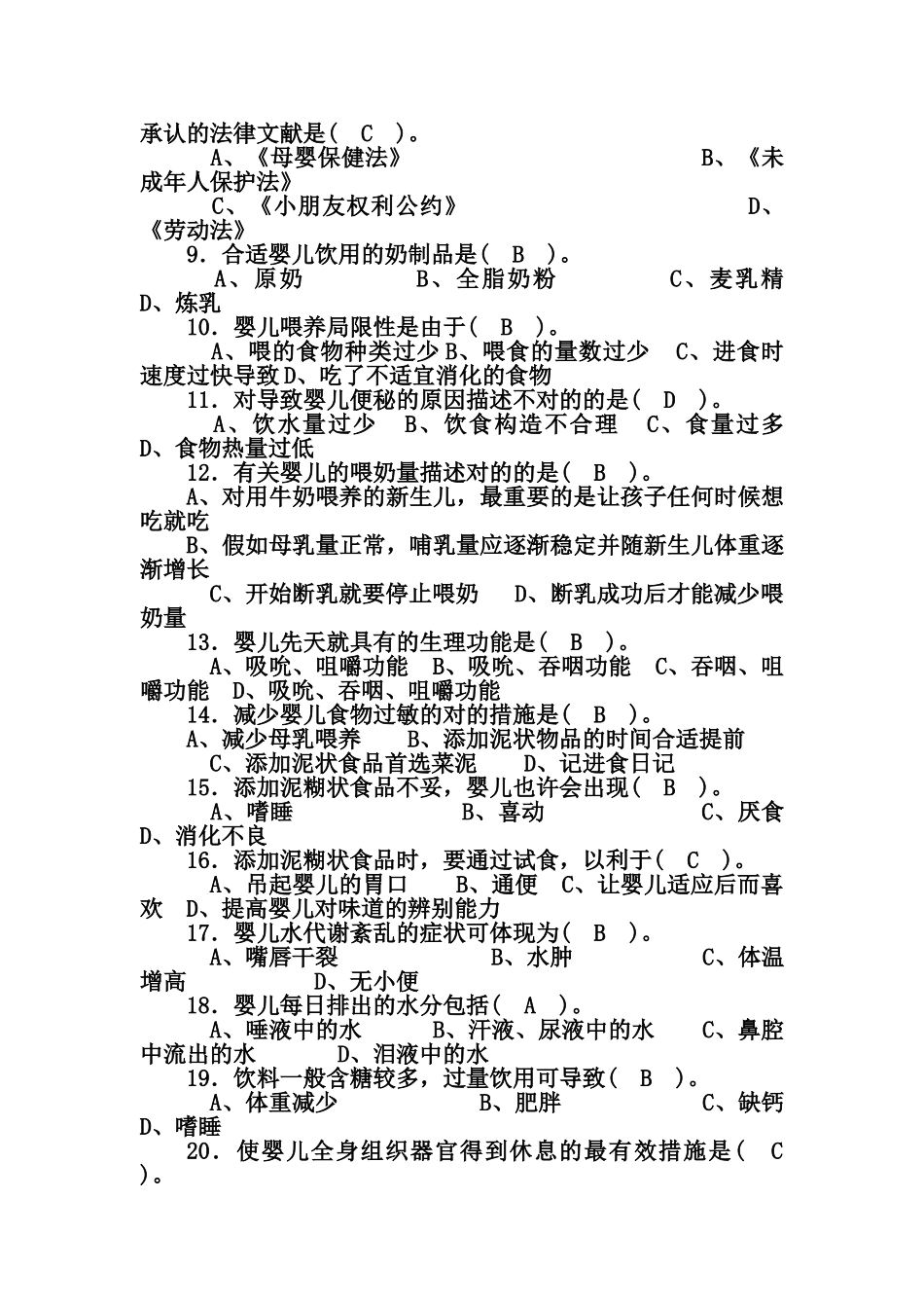 2025年江苏省职业技能鉴定育婴师_第2页