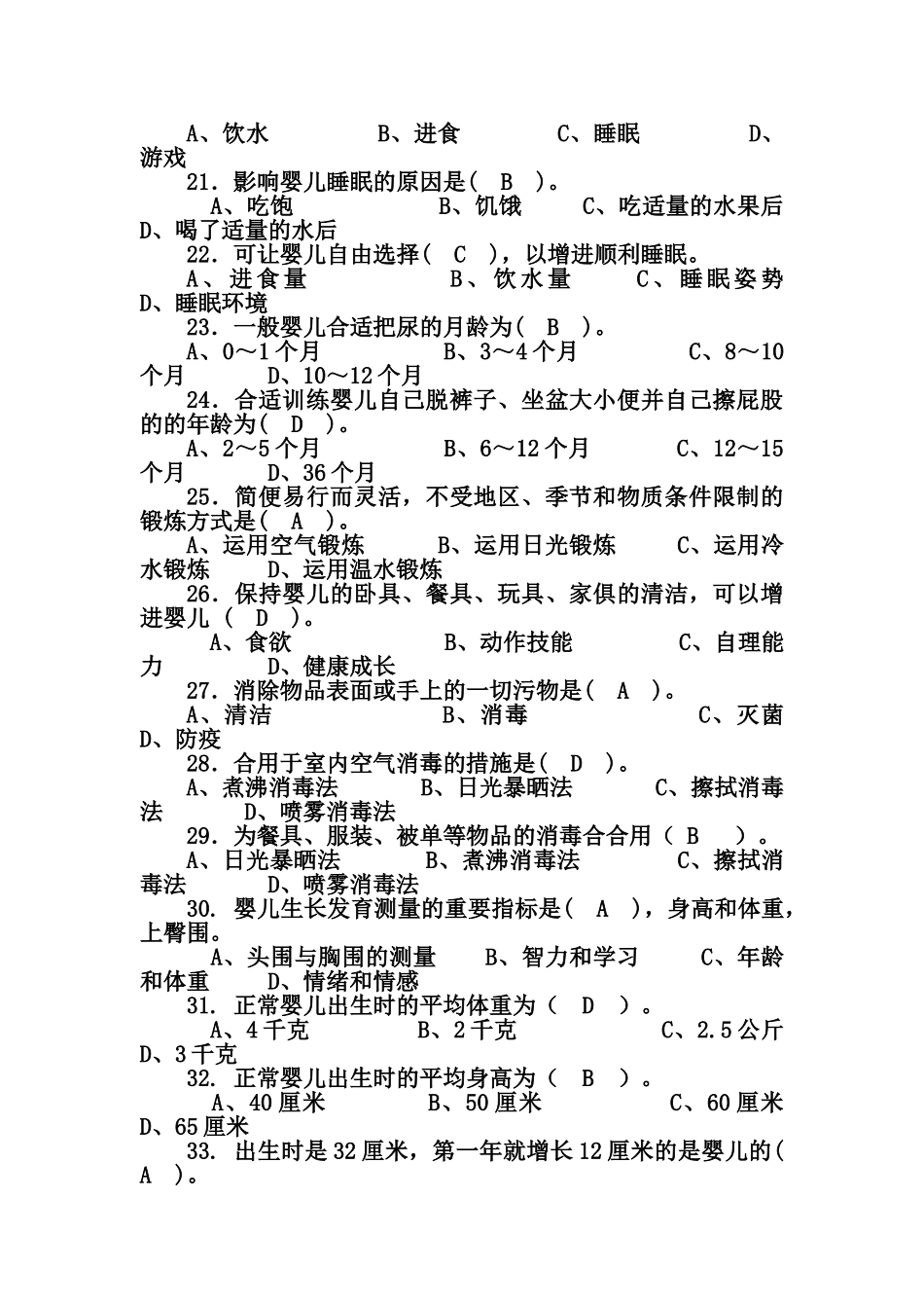 2025年江苏省职业技能鉴定育婴师_第3页