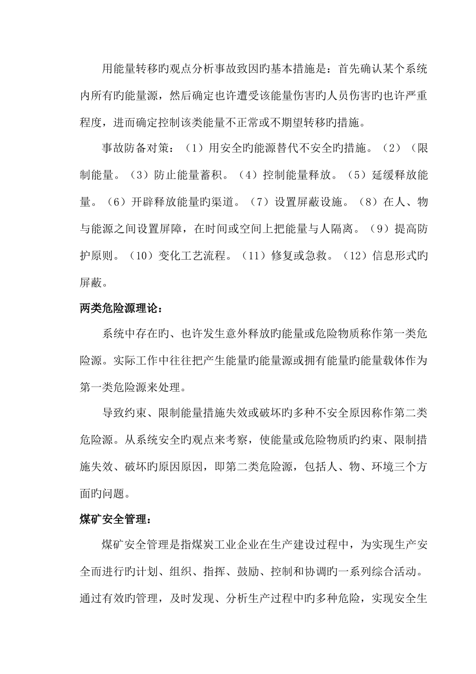 2025年煤矿安全基础知识题库整理_第2页