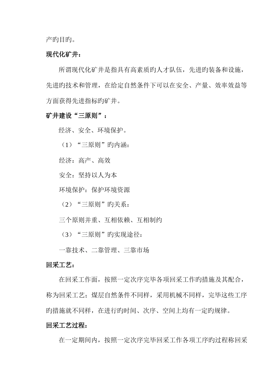 2025年煤矿安全基础知识题库整理_第3页