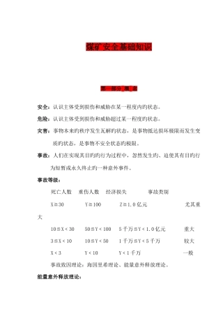 2025年煤矿安全基础知识题库整理