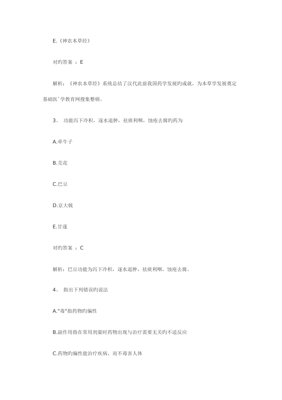 2025年执业药师考试中药学冲刺模拟题_第2页