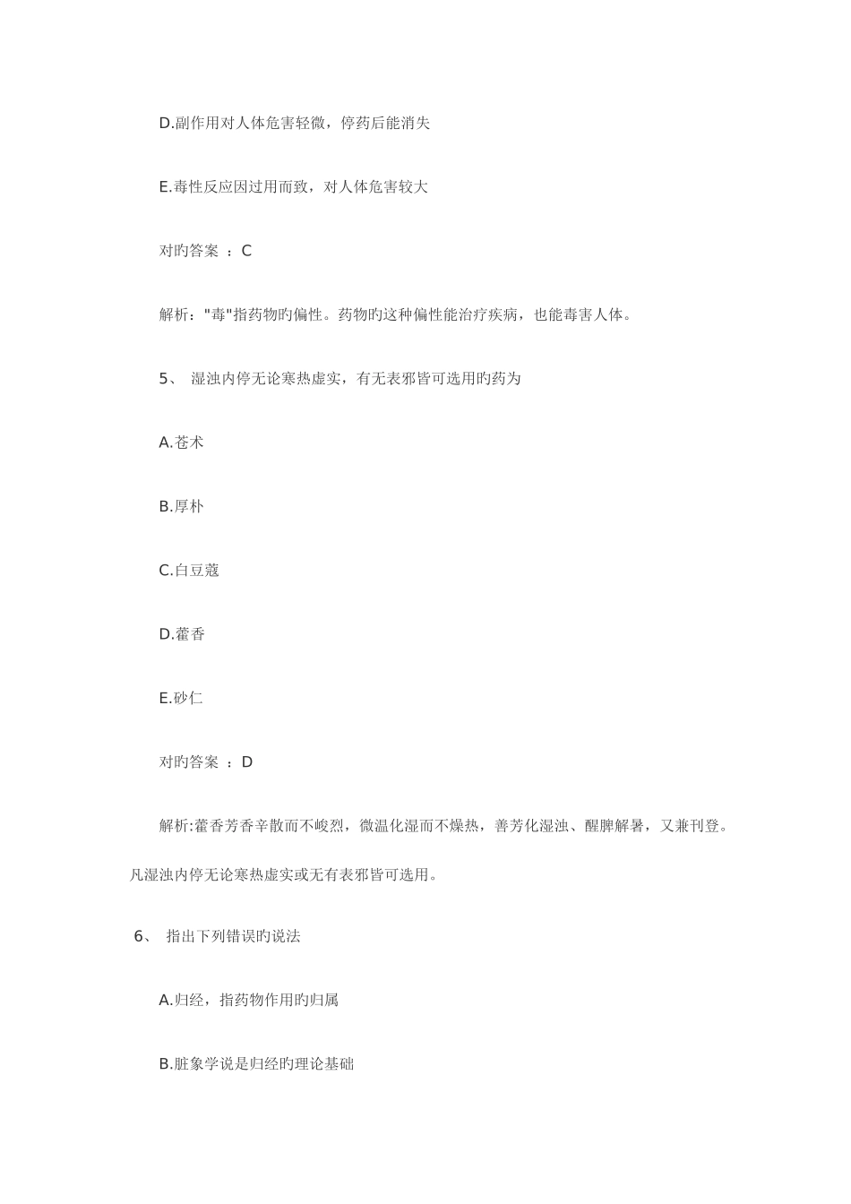 2025年执业药师考试中药学冲刺模拟题_第3页