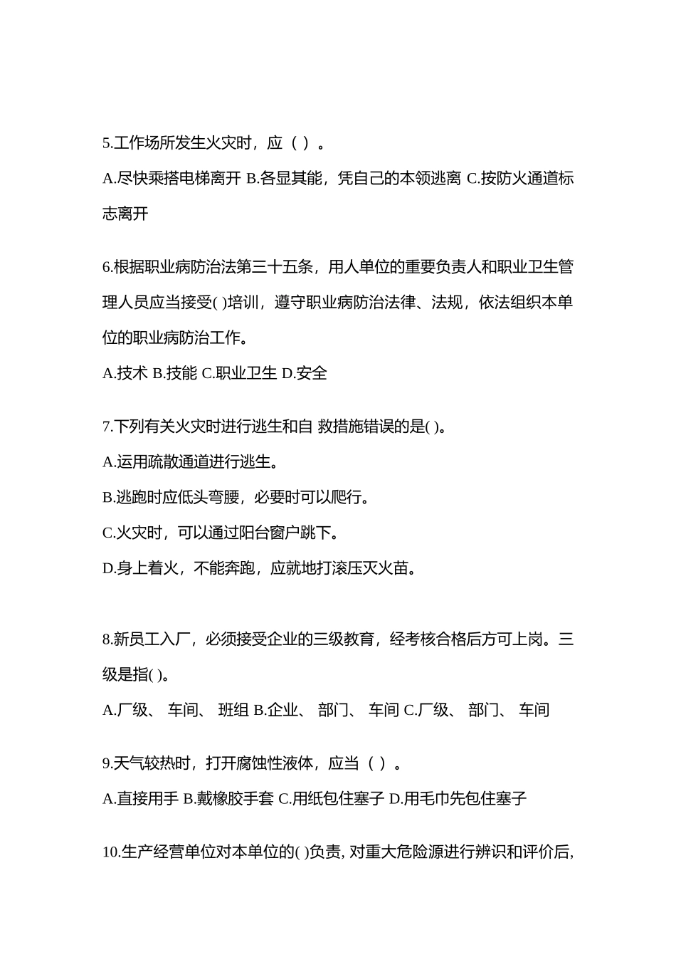 2025年江苏安全生产月知识竞赛试题附答案_第2页