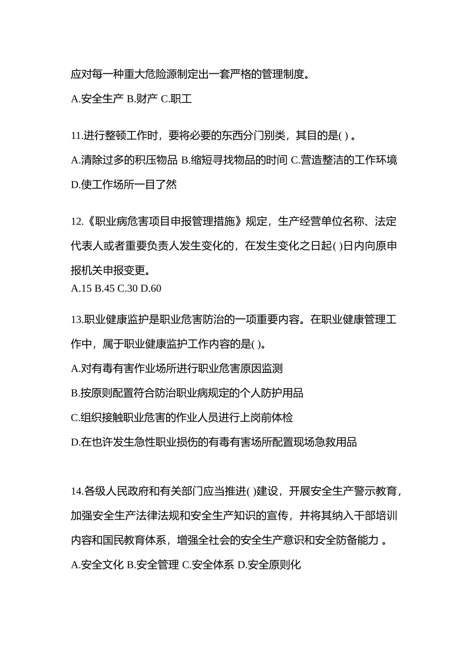 2025年江苏安全生产月知识竞赛试题附答案_第3页