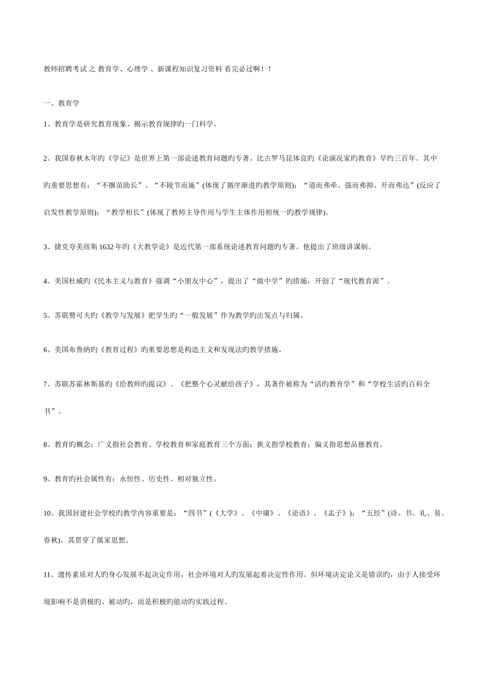 2025年教师招聘考试之教育学心理学新课程知识复习资料_第1页