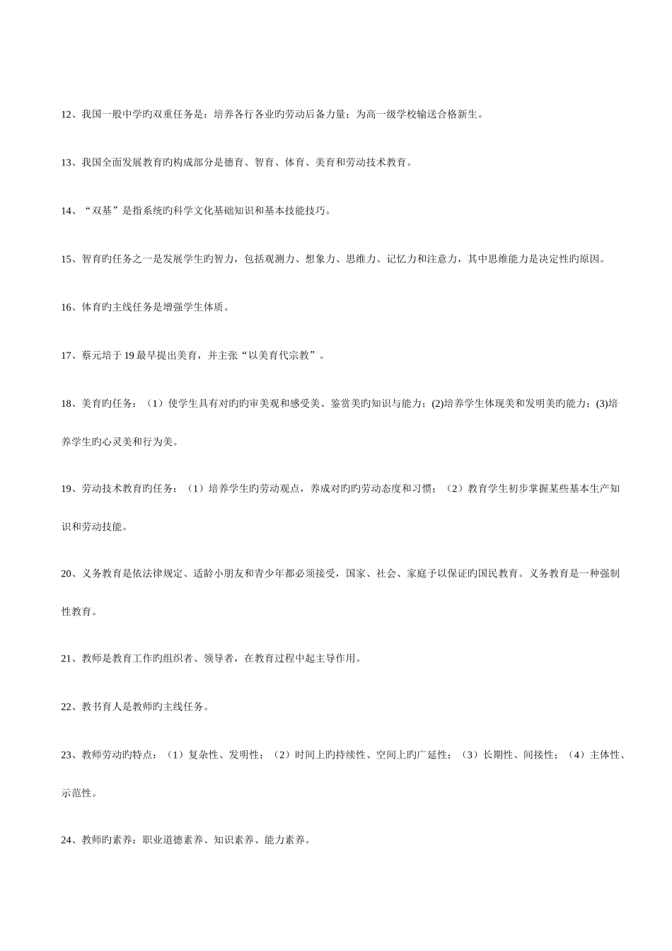 2025年教师招聘考试之教育学心理学新课程知识复习资料_第2页