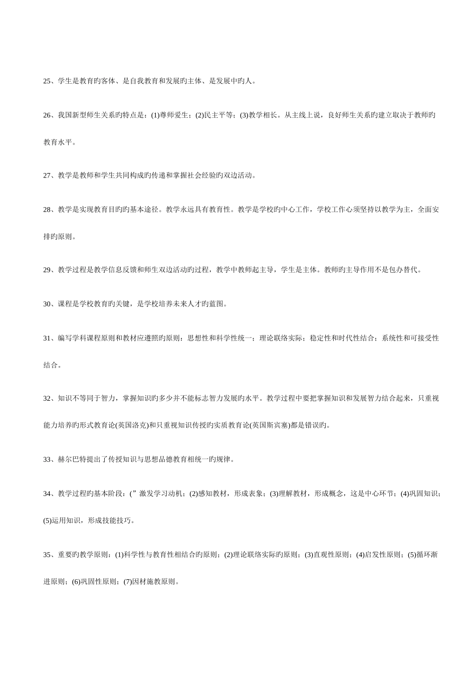 2025年教师招聘考试之教育学心理学新课程知识复习资料_第3页