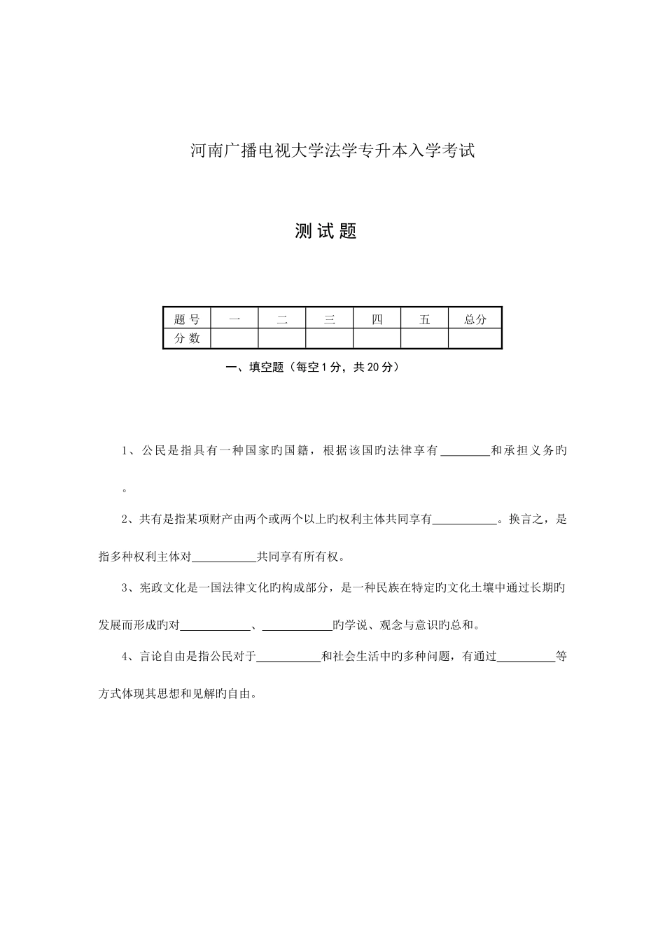 2025年河南广播电视大学法学专升本入学考试测试题_第1页