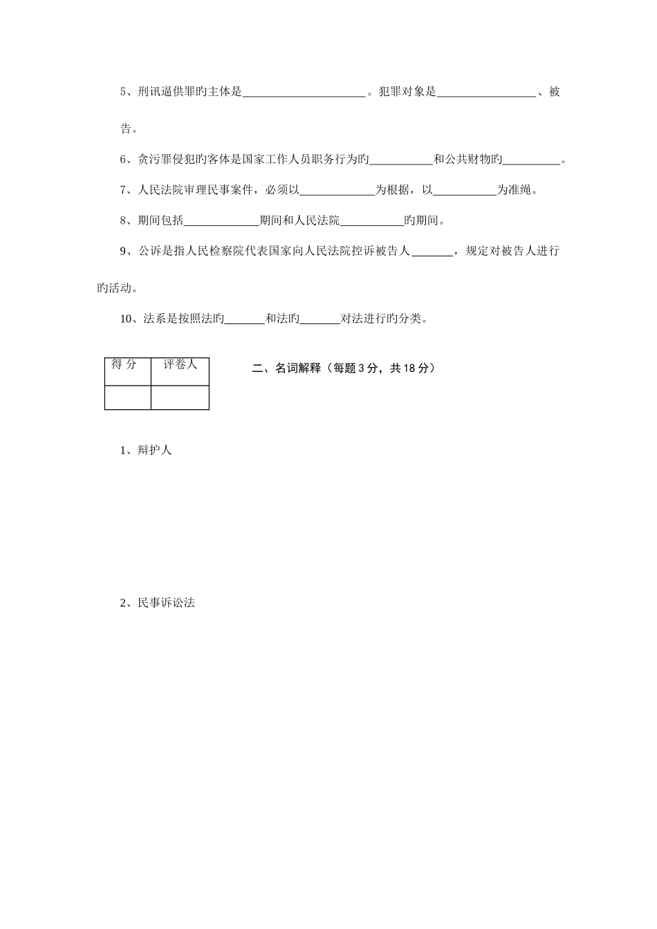 2025年河南广播电视大学法学专升本入学考试测试题_第2页