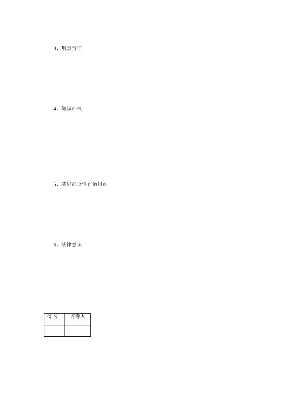 2025年河南广播电视大学法学专升本入学考试测试题_第3页