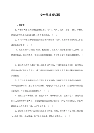 2025年水利安全员试题