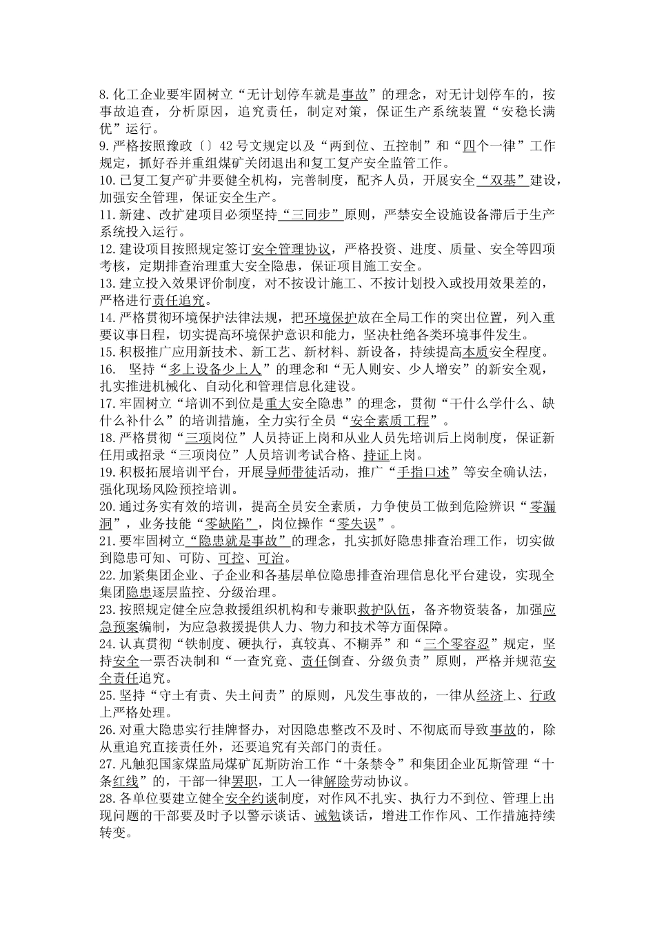 2025年河南能源永煤公司安全生产类管理制度考试题库汇总_第3页