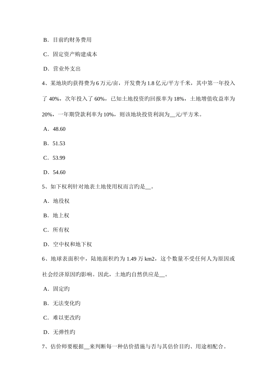 2025年河南省土地估价师管理基础法规城镇土地使用税考试试题_第2页