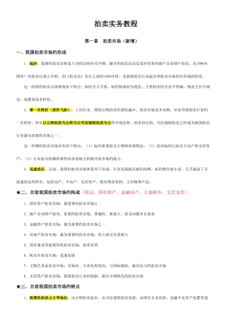 2025年拍卖师考试之拍卖实务教程考试知识点整理