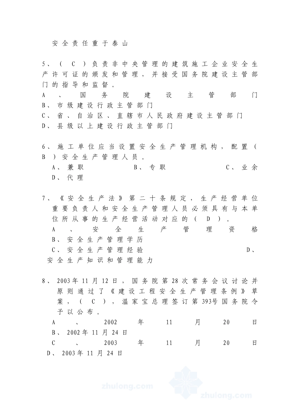 2025年安全生产知识试题题库综合_第2页