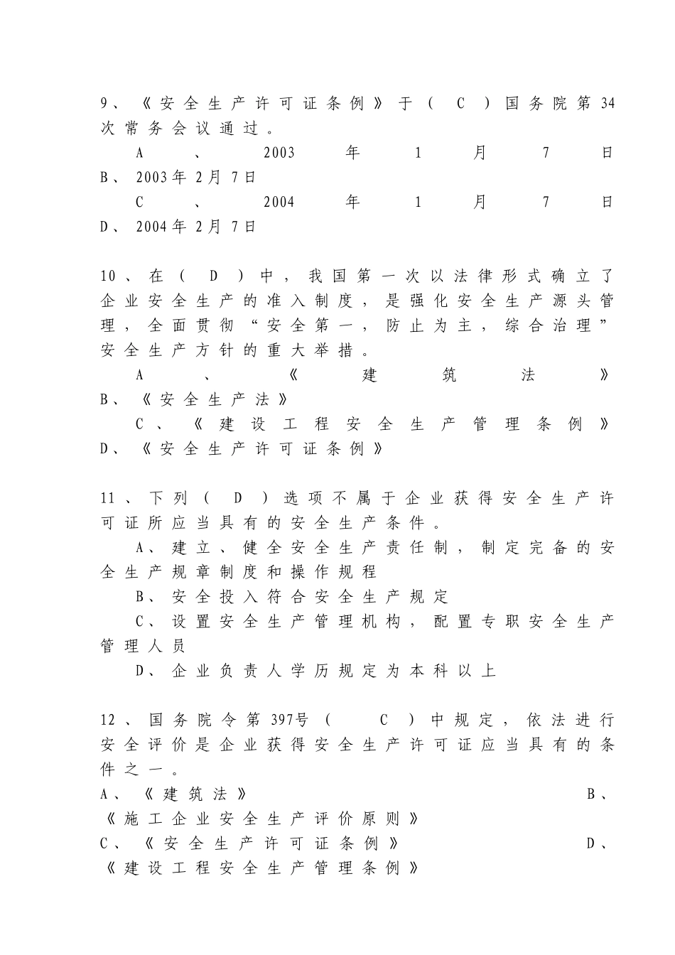 2025年安全生产知识试题题库综合_第3页