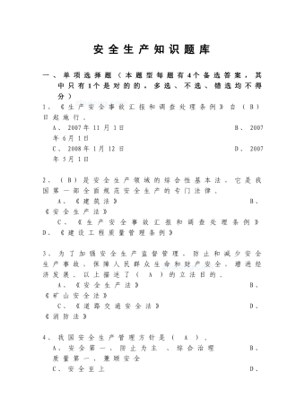 2025年安全生产知识试题题库综合