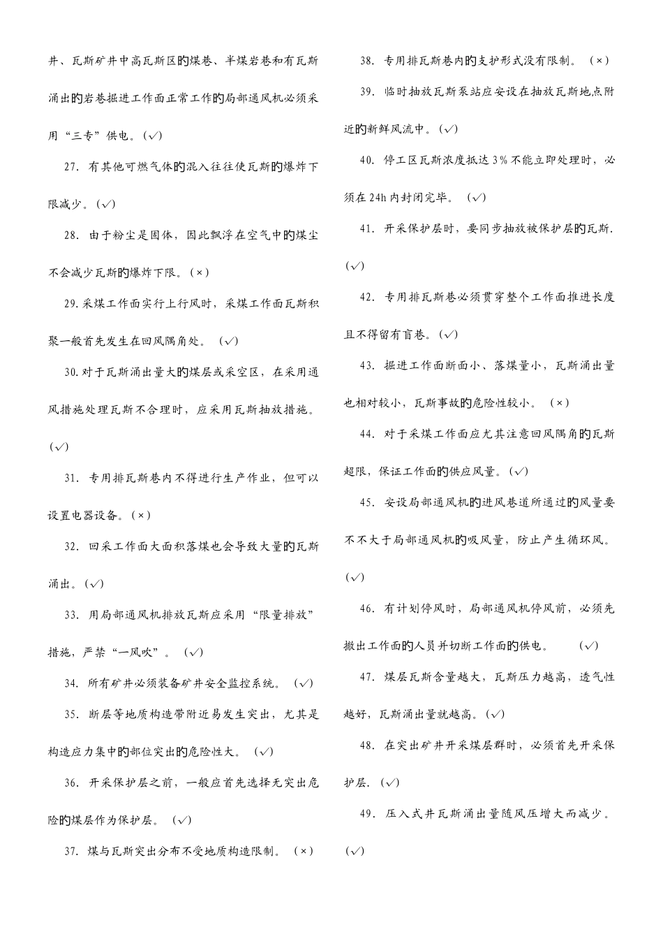 2025年煤矿企业安全生产管理人员考试题库_第2页