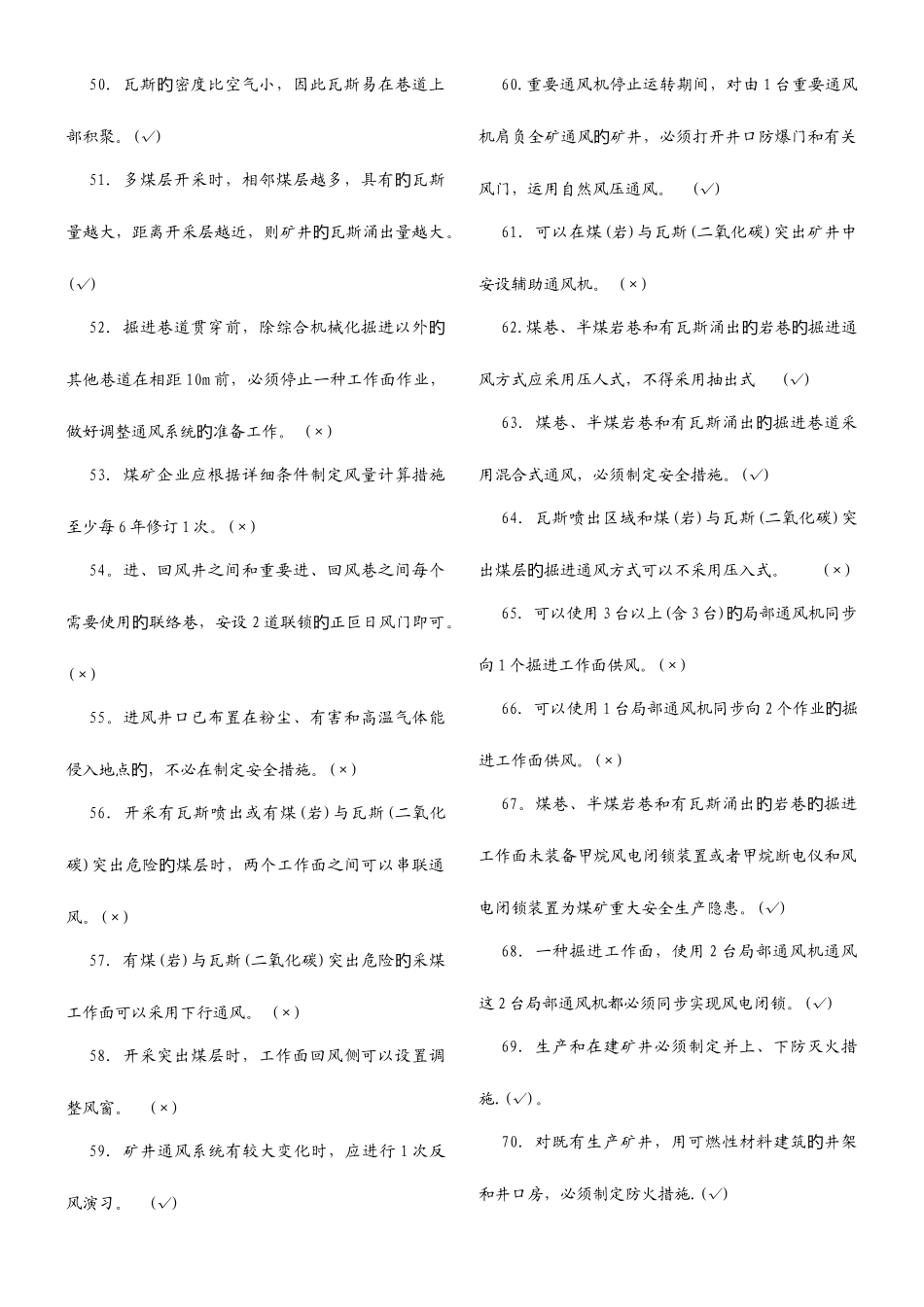 2025年煤矿企业安全生产管理人员考试题库_第3页