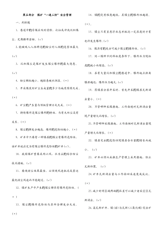 2025年煤矿企业安全生产管理人员考试题库