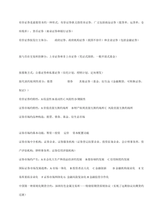 2025年证券从业资格考试市场基础知识备考精华