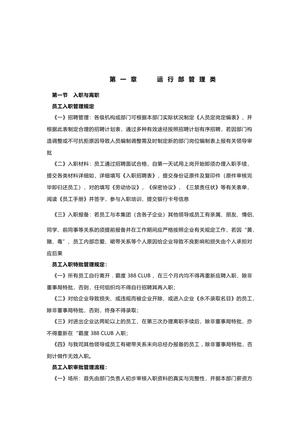 2025年388第一派对空间酒吧运营部员工手册全套_第3页