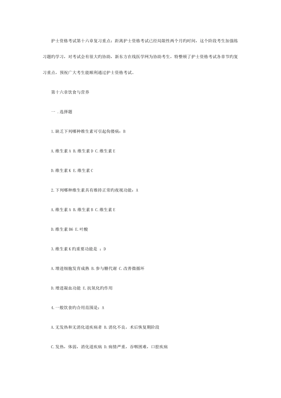 2025年护士资格考试第十六章复习要点_第1页
