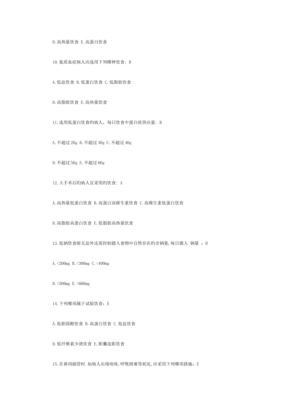 2025年护士资格考试第十六章复习要点_第3页