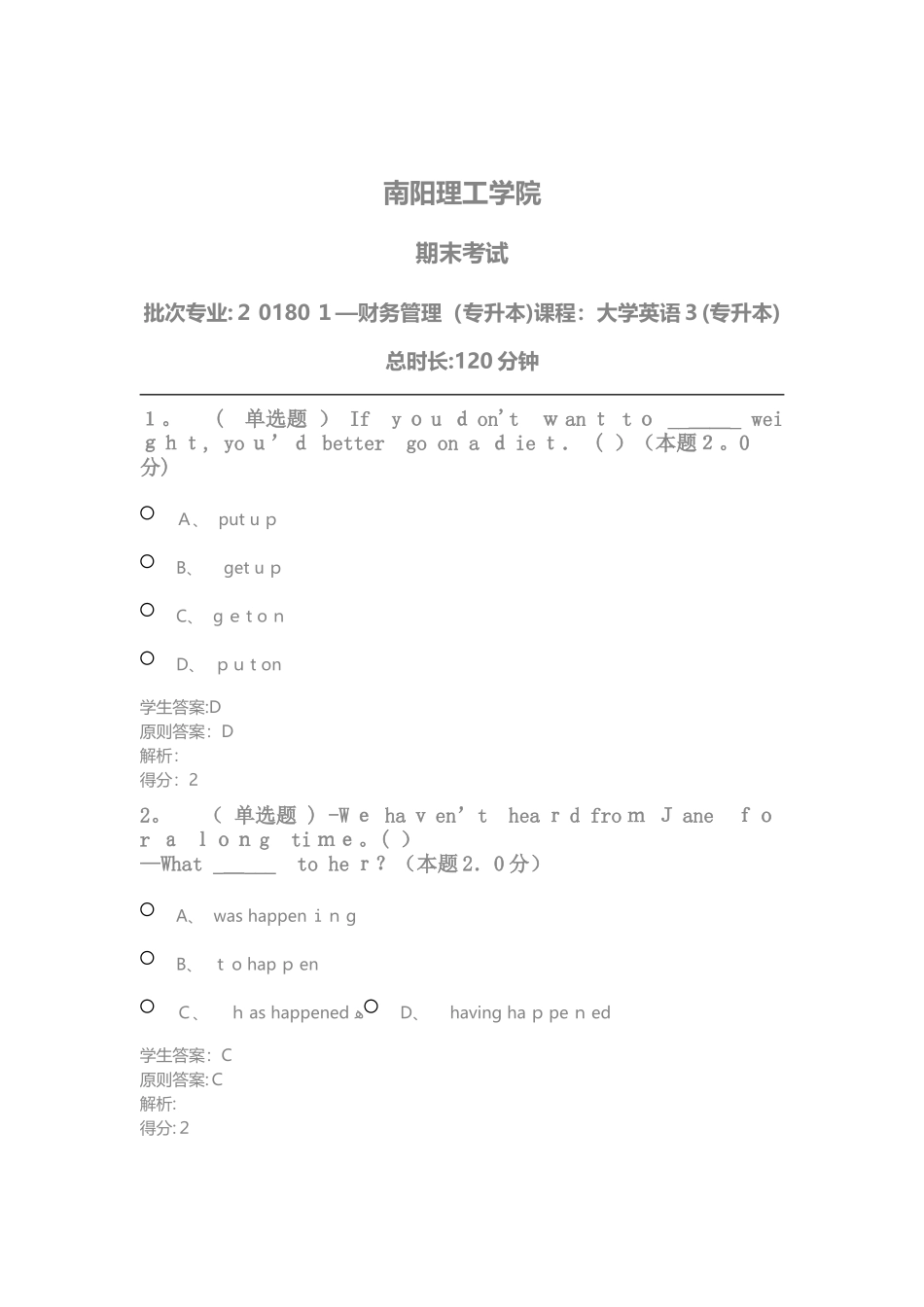 2025年财务管理专升本课程大学英语专升本范本_第1页