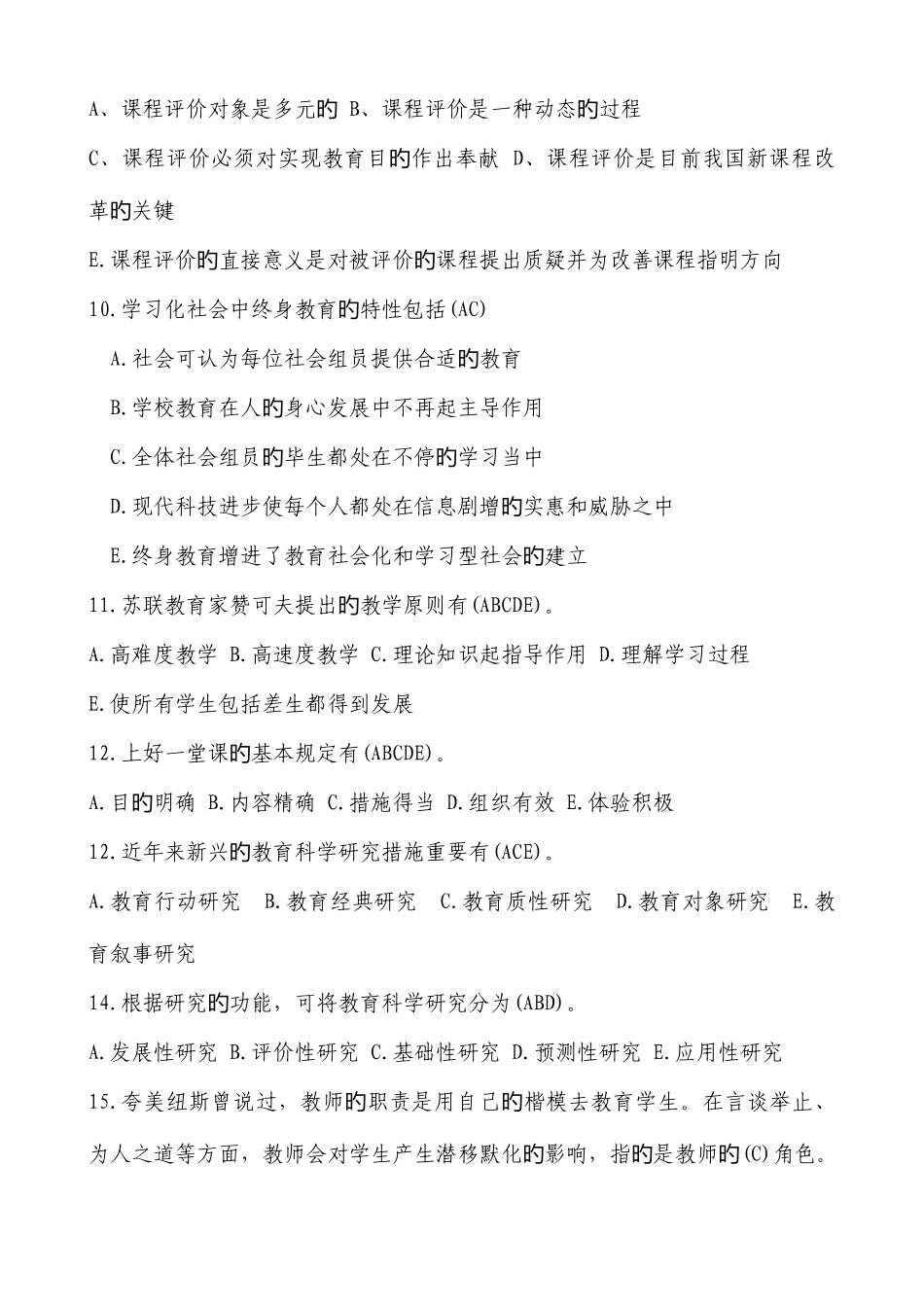 2025年教师招聘考试试题资料_第2页