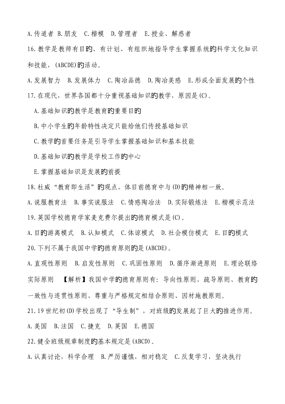 2025年教师招聘考试试题资料_第3页