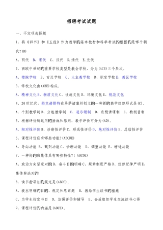 2025年教师招聘考试试题资料