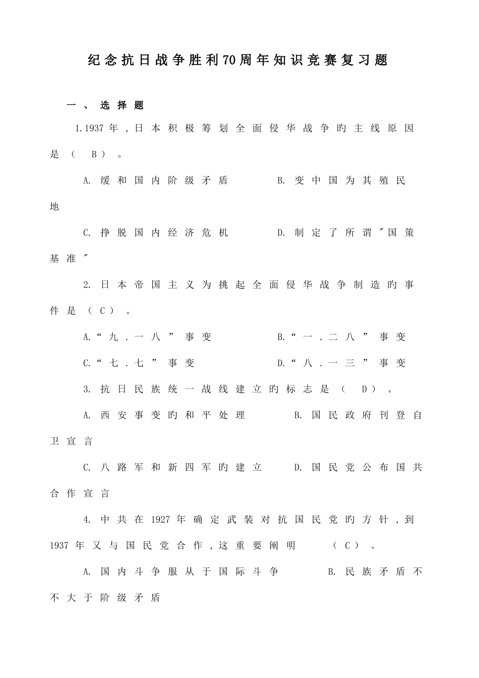 2025年抗战知识竞赛试题f_第1页