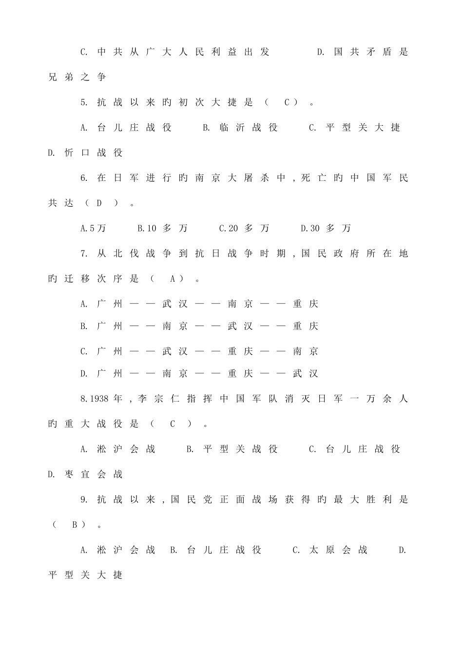 2025年抗战知识竞赛试题f_第2页